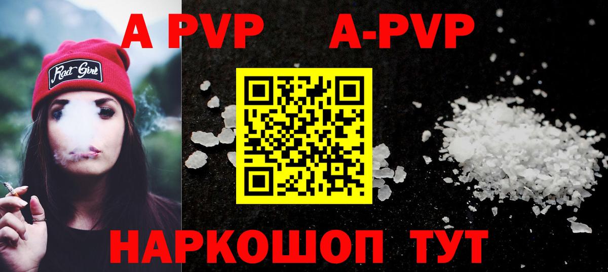 APVP мука  APVP крисы CK  A-PVP VHQ  Вход с VPN  Кинель 
