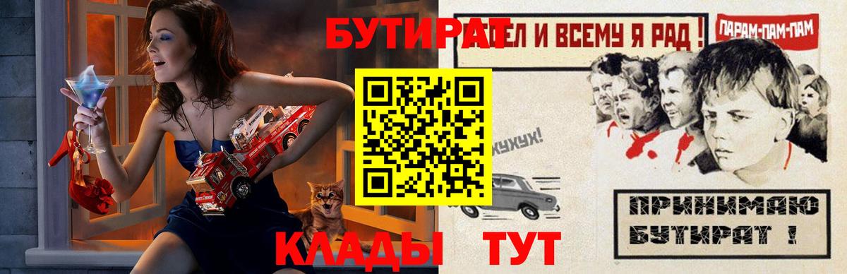 Кинель  БУТИРАТ  Вход с VPN  БУТИРАТ буратино 