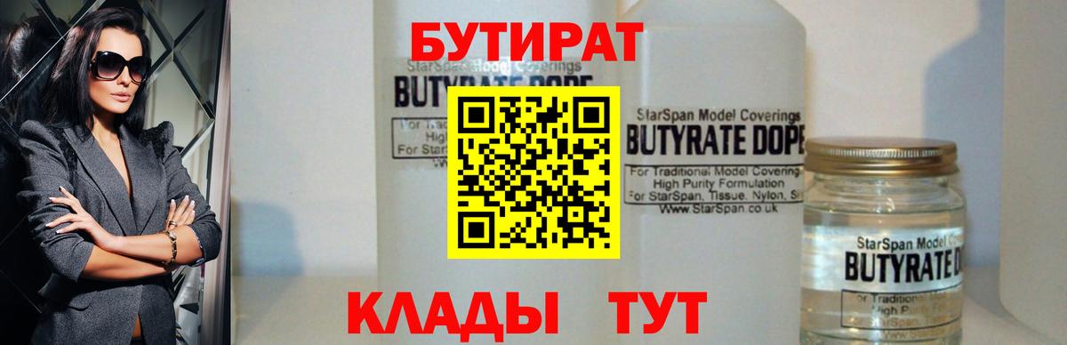 Бутират жидкий экстази Кинель
