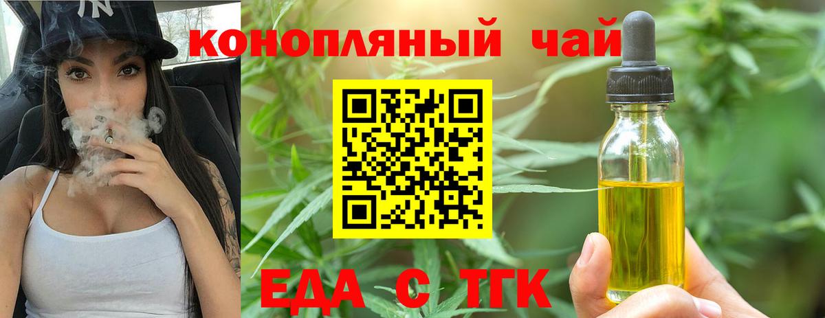Еда ТГК марихуана  Вход с VPN  Кинель 