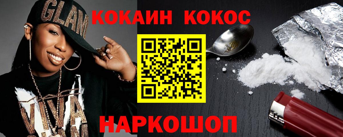 Кокаин 99% Кинель