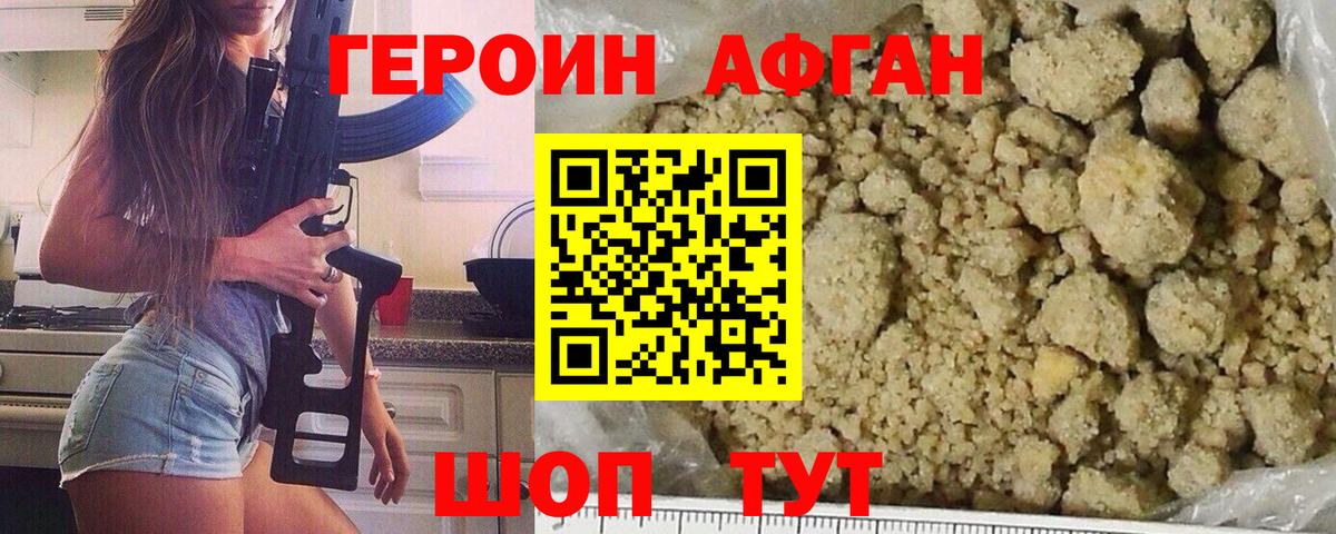 Героин хмурый Кинель