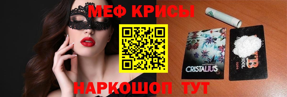 Мефедрон кристаллы Кинель