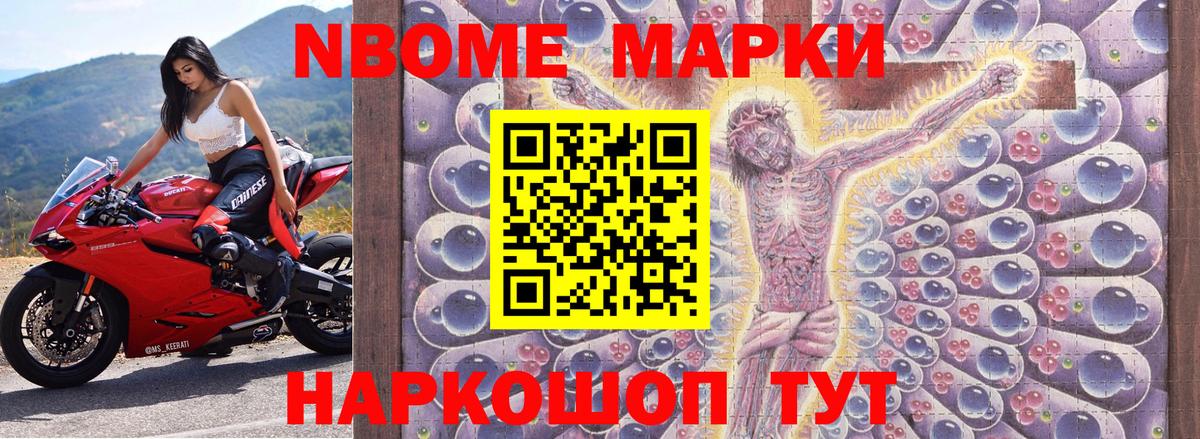 Марки NBOMe 1,8мг Кинель
