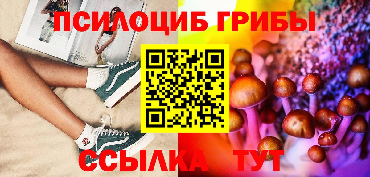 Псилоцибиновые грибы Magic Shrooms Кинель